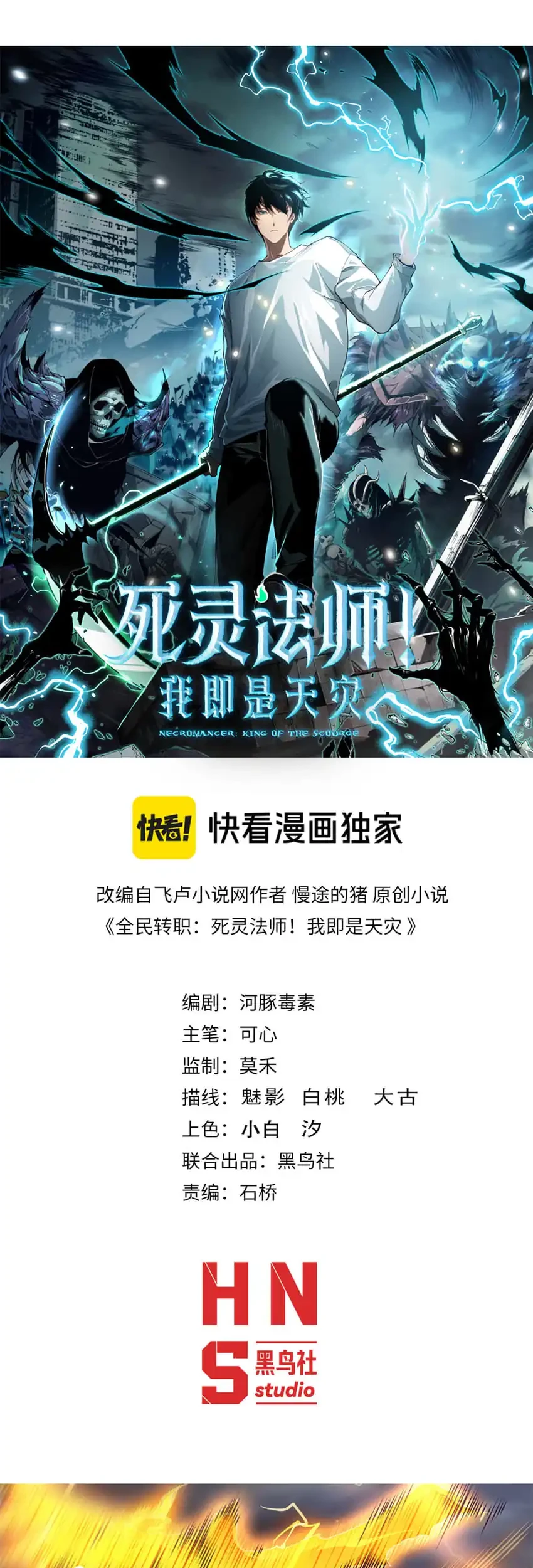 Disastrous Necromancer Chapter 265 - halaman 2