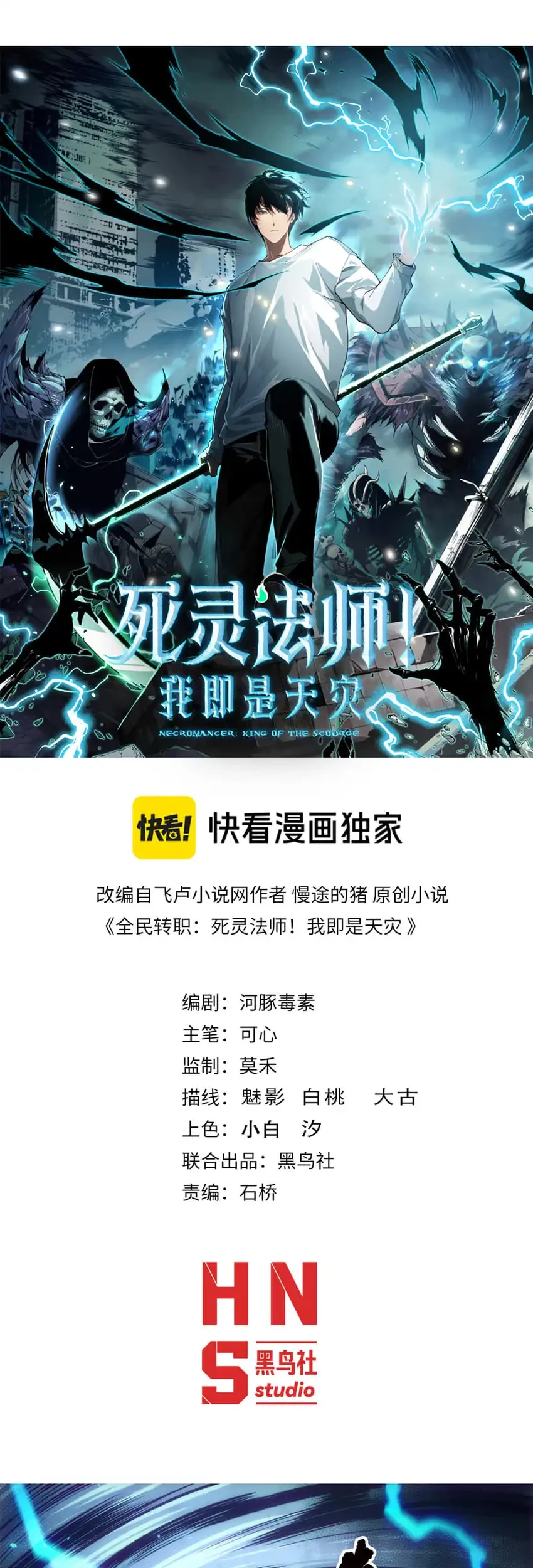 Disastrous Necromancer Chapter 266 - halaman 2