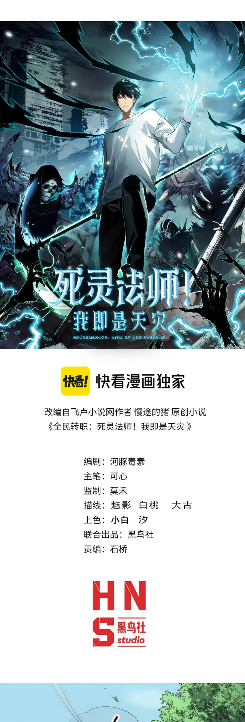 Disastrous Necromancer Chapter 267 - halaman 2