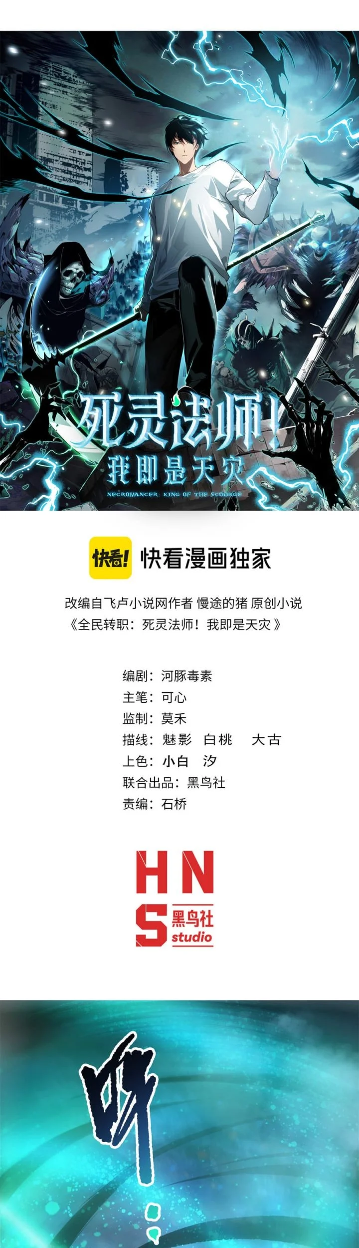 Disastrous Necromancer Chapter 268 - halaman 2