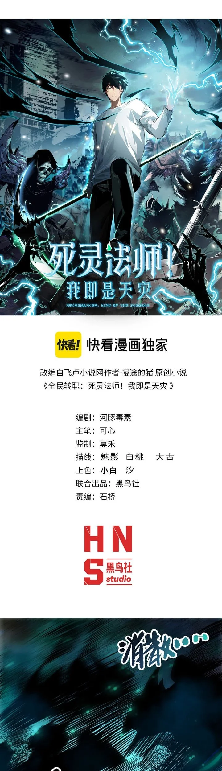 Disastrous Necromancer Chapter 269 - halaman 1