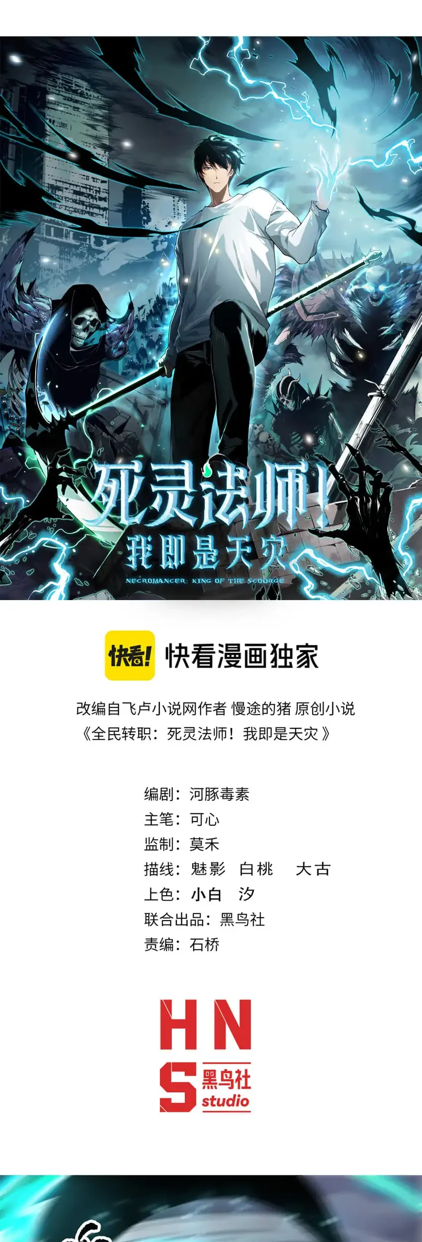 Disastrous Necromancer Chapter 271 - halaman 2