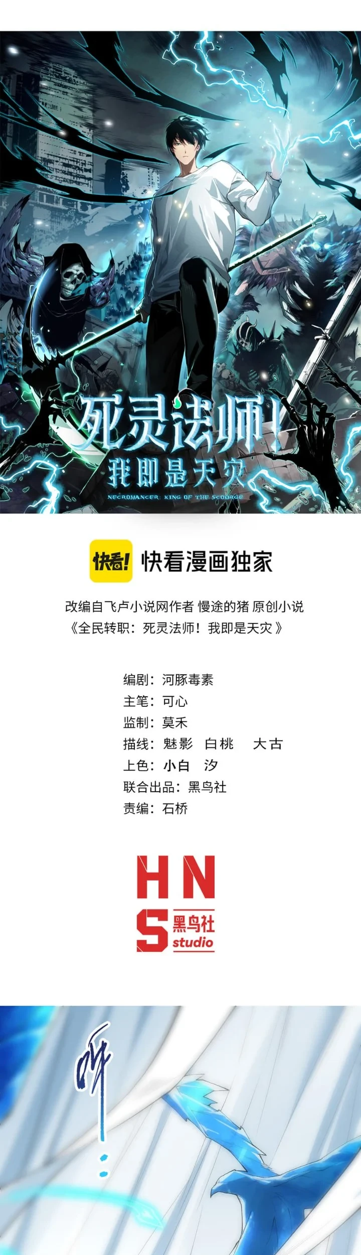 Disastrous Necromancer Chapter 272 - halaman 2