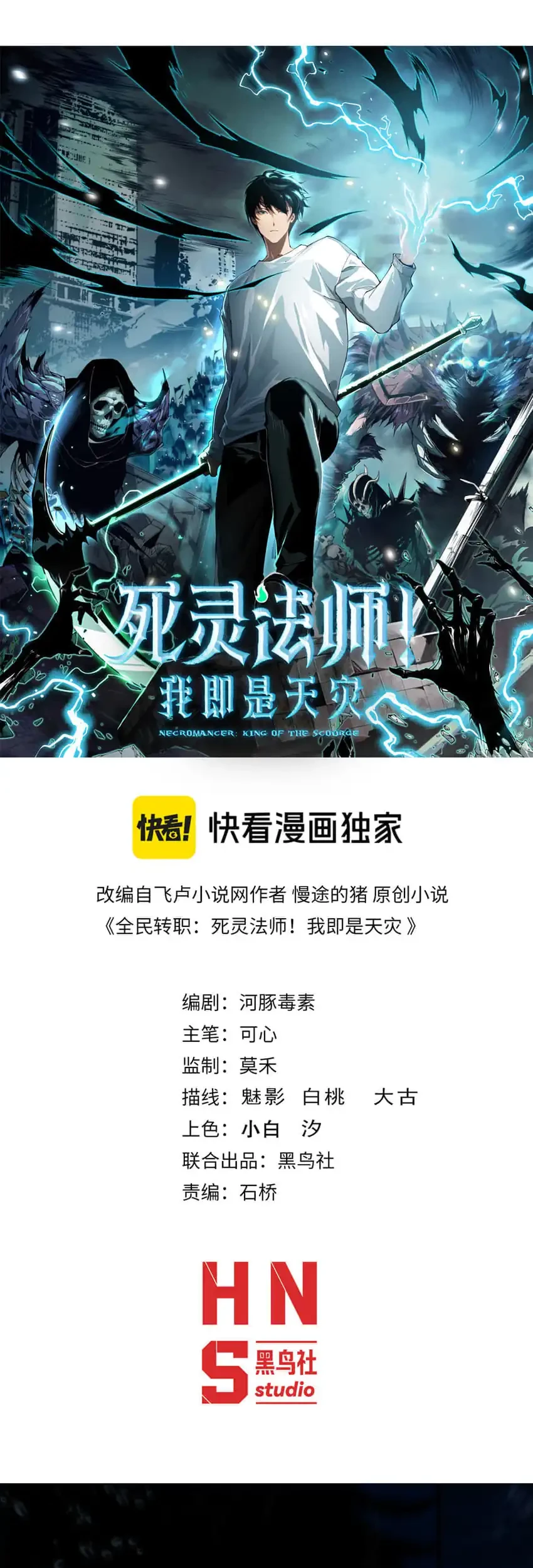 Disastrous Necromancer Chapter 274 - halaman 2