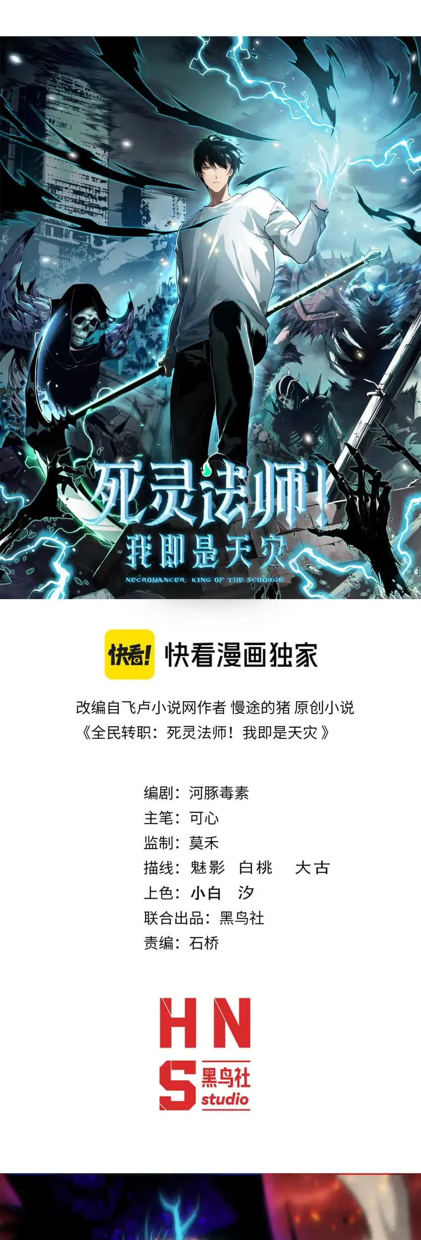 Disastrous Necromancer Chapter 275 - halaman 2