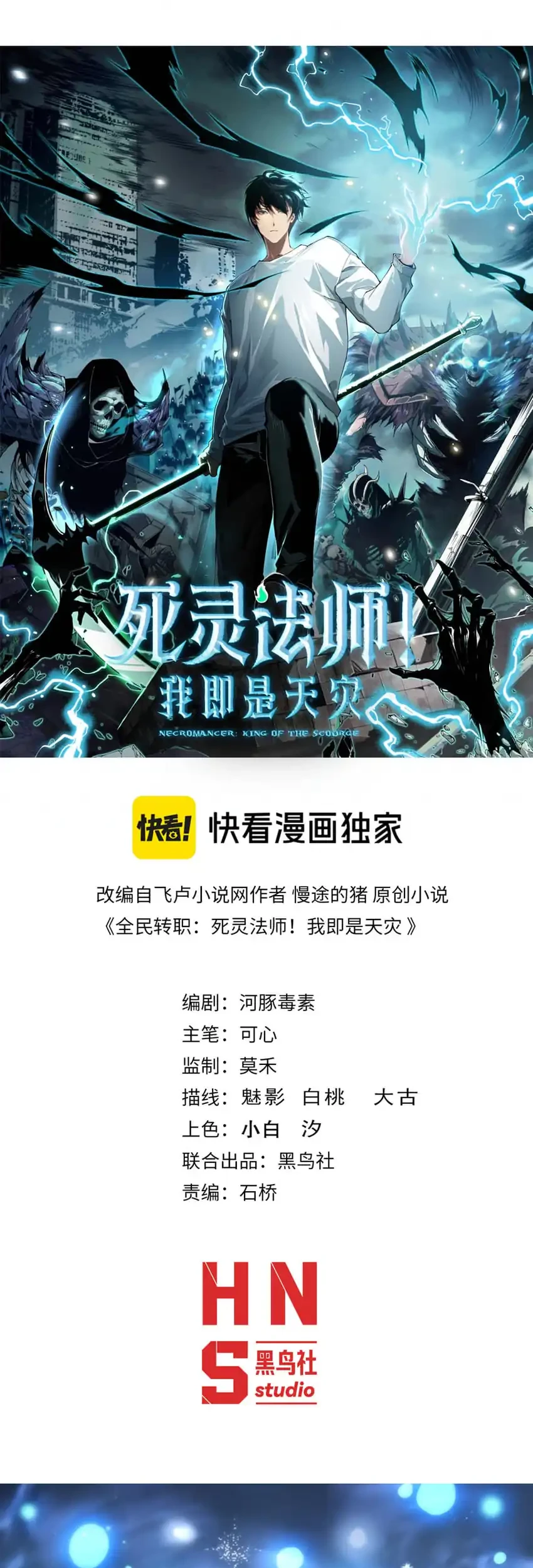 Disastrous Necromancer Chapter 279 - halaman 2