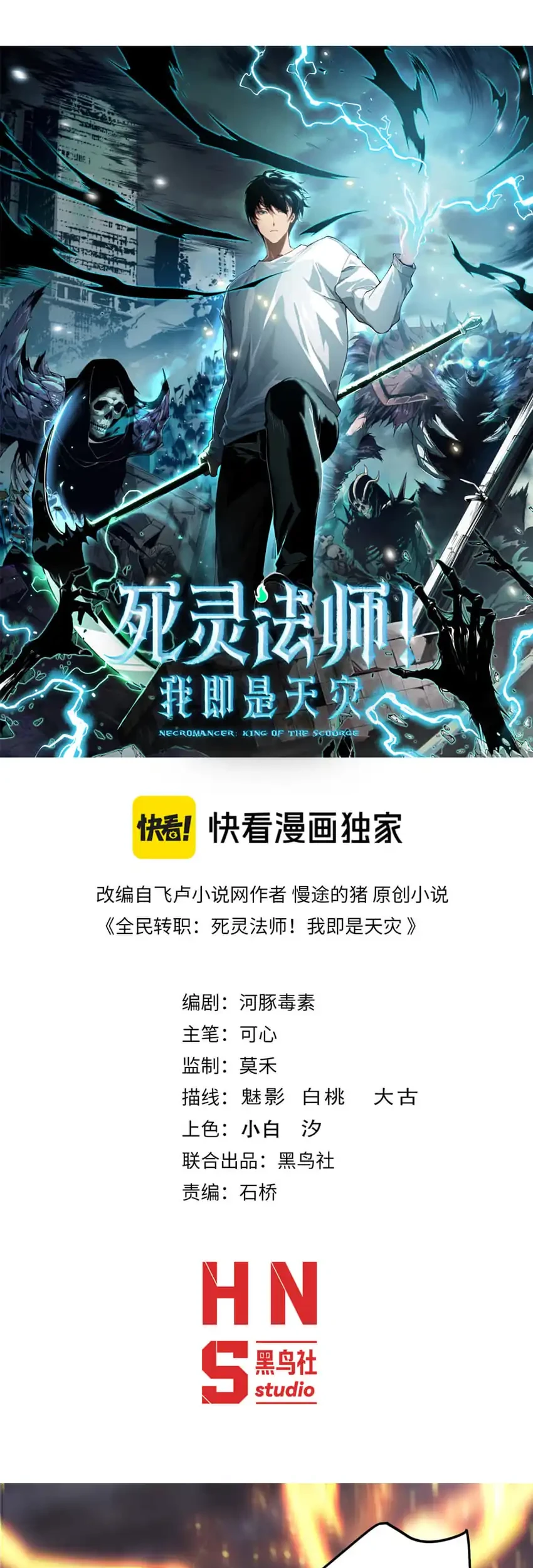 Disastrous Necromancer Chapter 280 - halaman 2