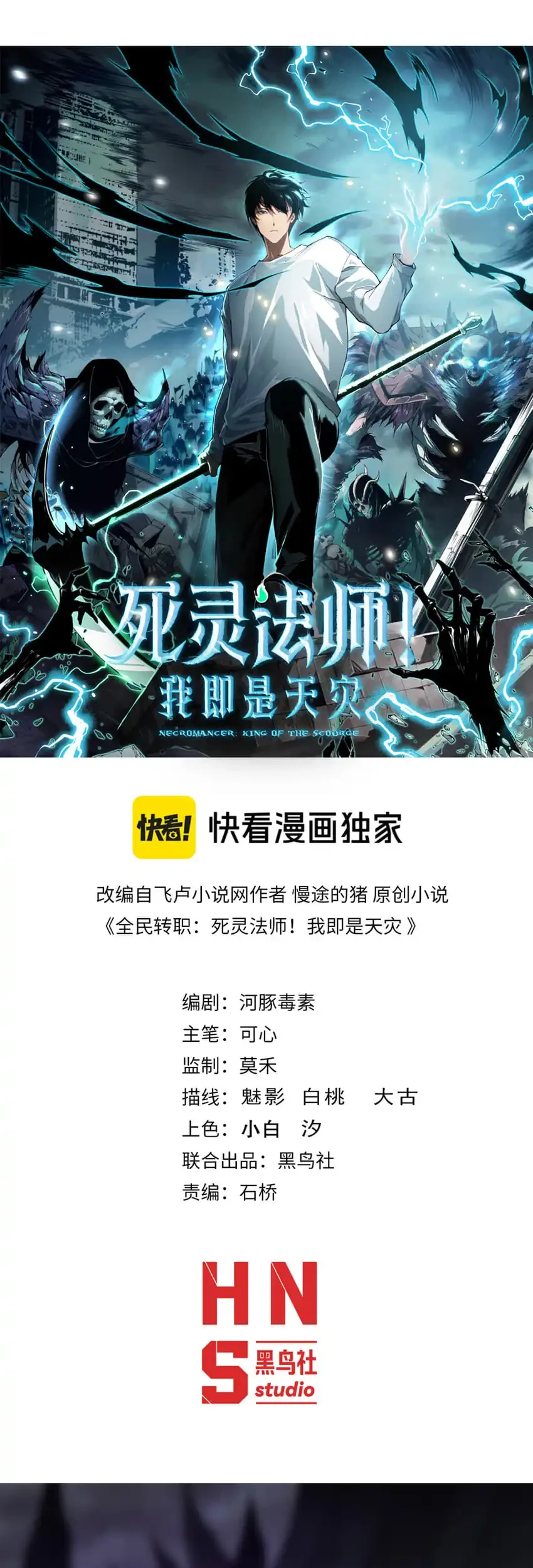 Disastrous Necromancer Chapter 281 - halaman 2