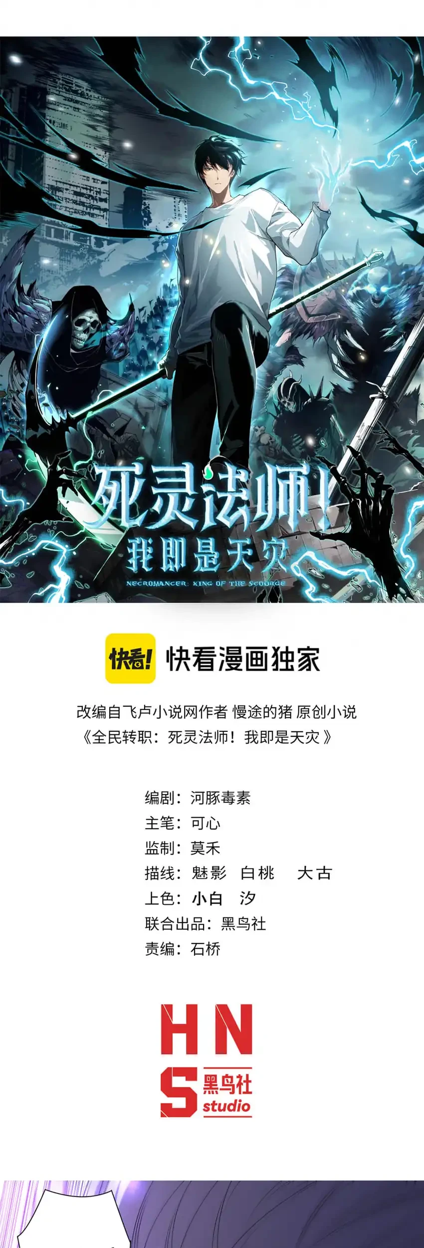 Disastrous Necromancer Chapter 282 - halaman 2