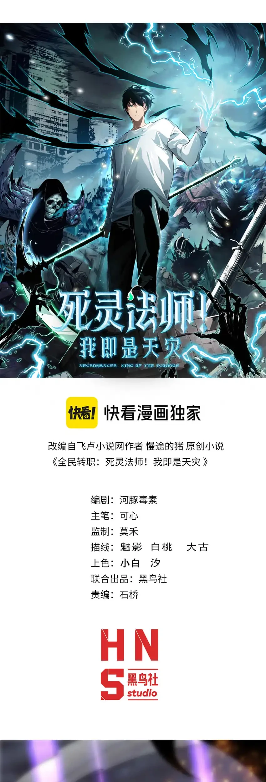 Disastrous Necromancer Chapter 283 - halaman 2