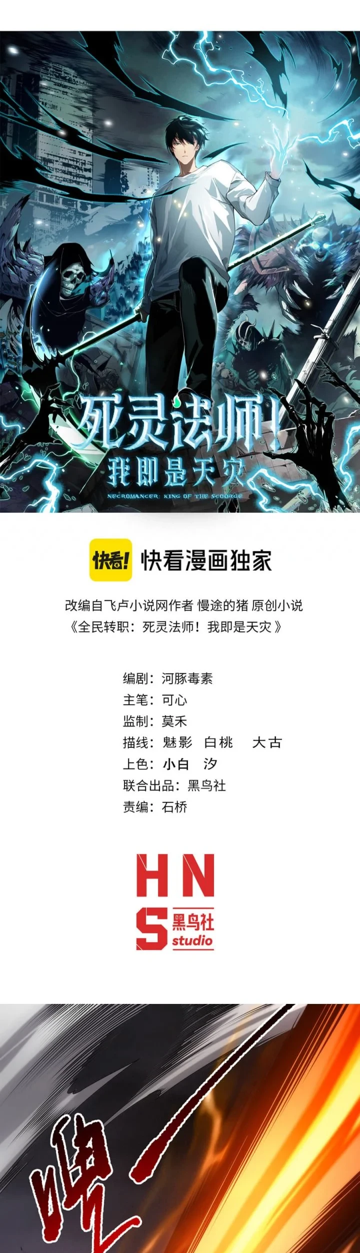 Disastrous Necromancer Chapter 285 - halaman 2