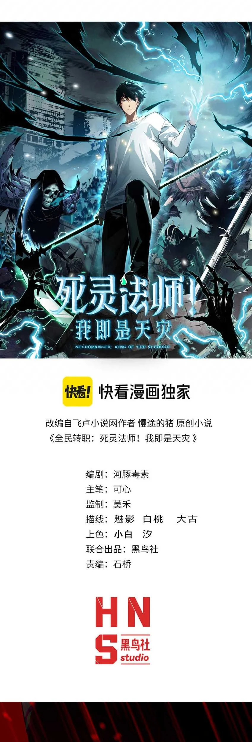 Disastrous Necromancer Chapter 286 - halaman 2