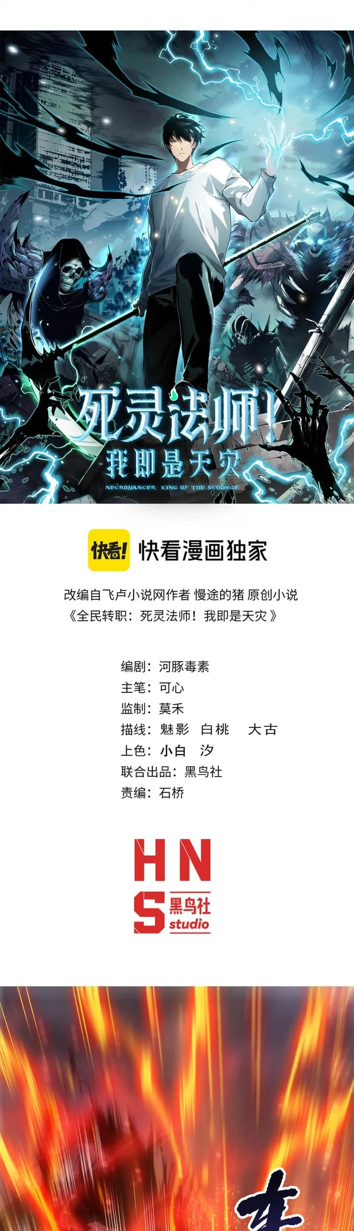 Disastrous Necromancer Chapter 287 - halaman 1