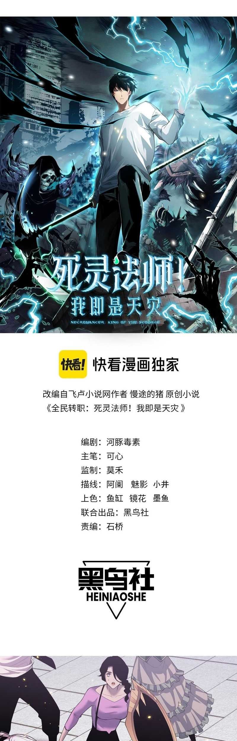 Disastrous Necromancer Chapter 50 - halaman 3