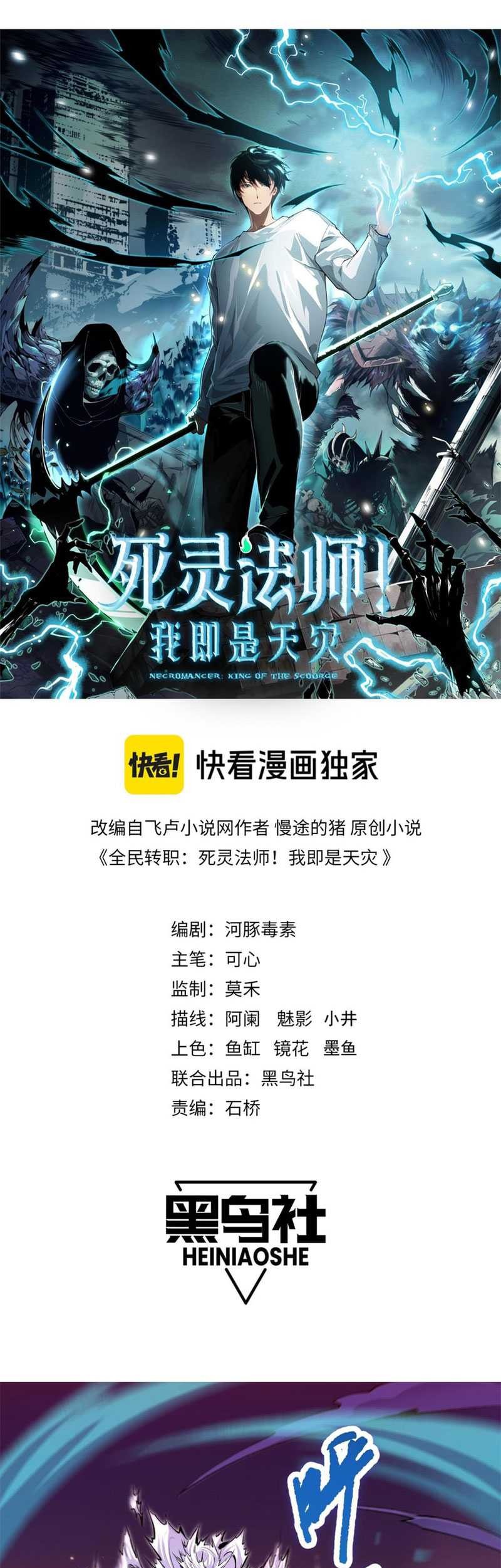 Disastrous Necromancer Chapter 51 - halaman 3