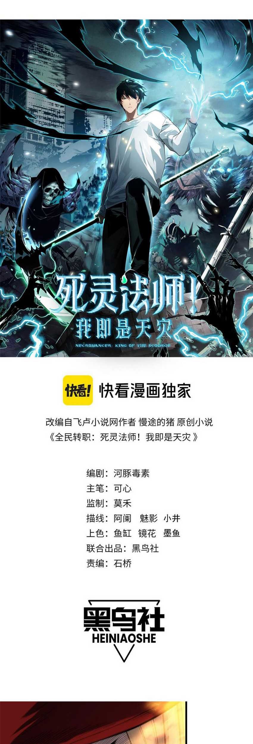 Disastrous Necromancer Chapter 61 - halaman 3