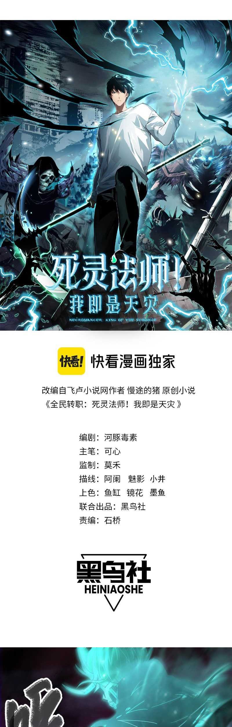 Disastrous Necromancer Chapter 67 - halaman 3