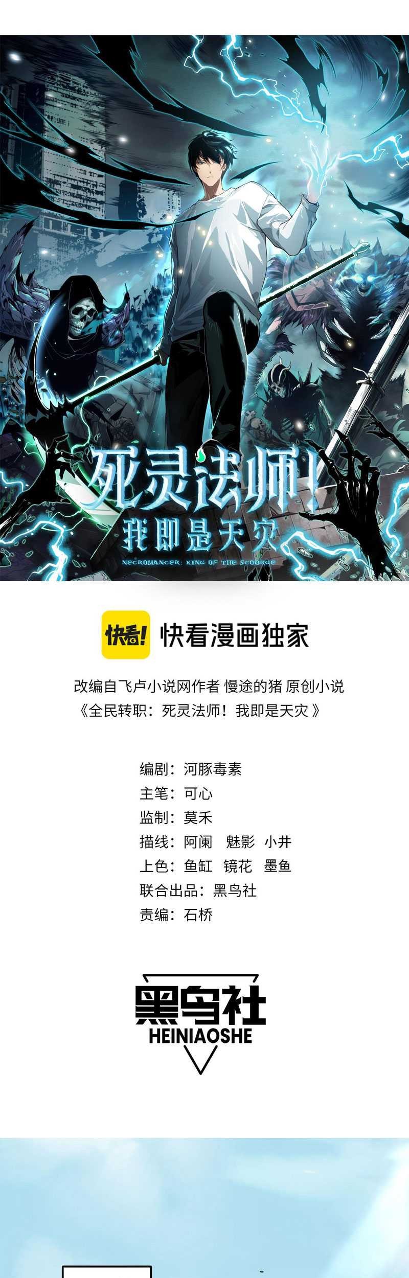 Disastrous Necromancer Chapter 74 - halaman 4