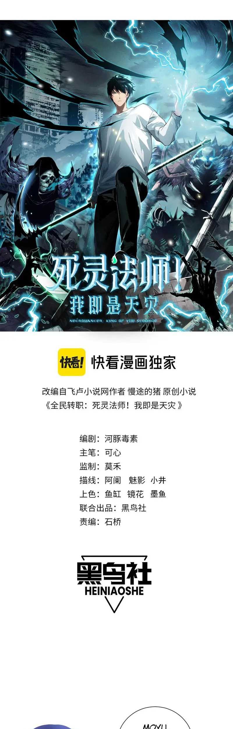 Disastrous Necromancer Chapter 80 - halaman 4