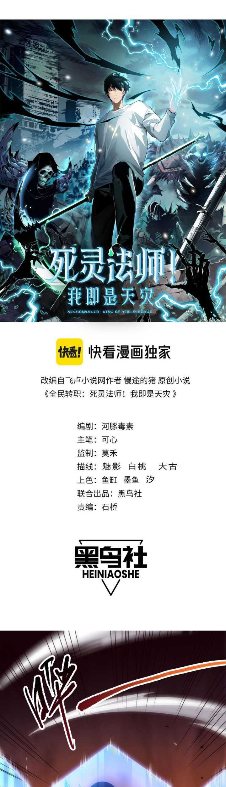 Disastrous Necromancer Chapter 84 - halaman 4