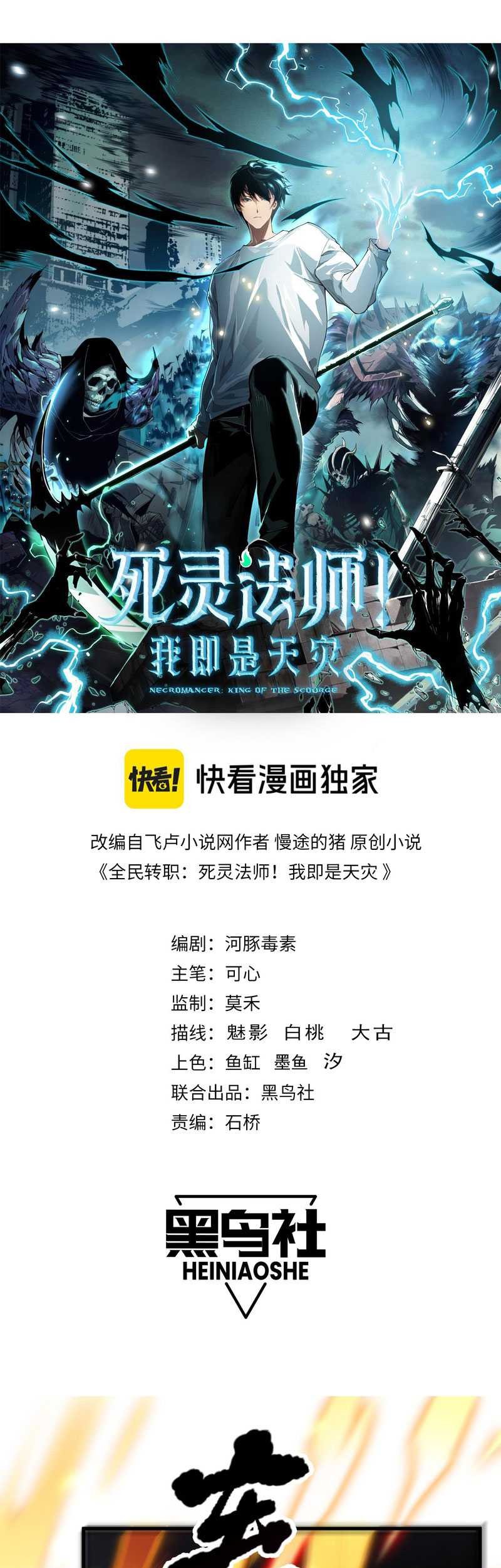 Disastrous Necromancer Chapter 85 - halaman 3