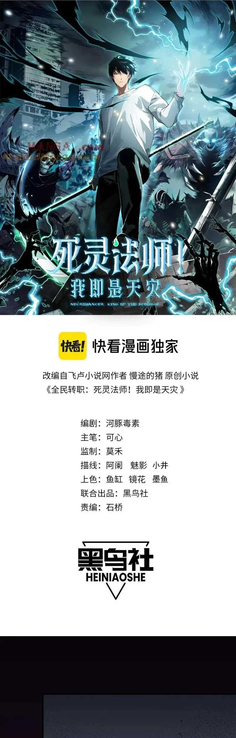 Disastrous Necromancer Chapter 93 - halaman 3