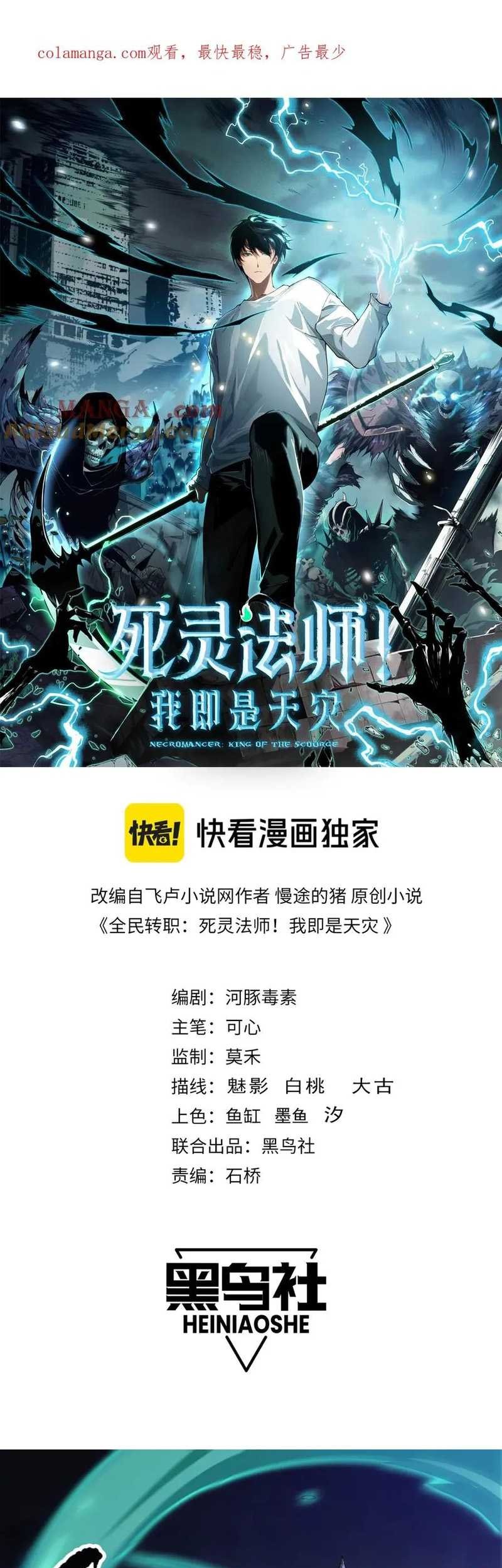 Disastrous Necromancer Chapter 94 - halaman 3