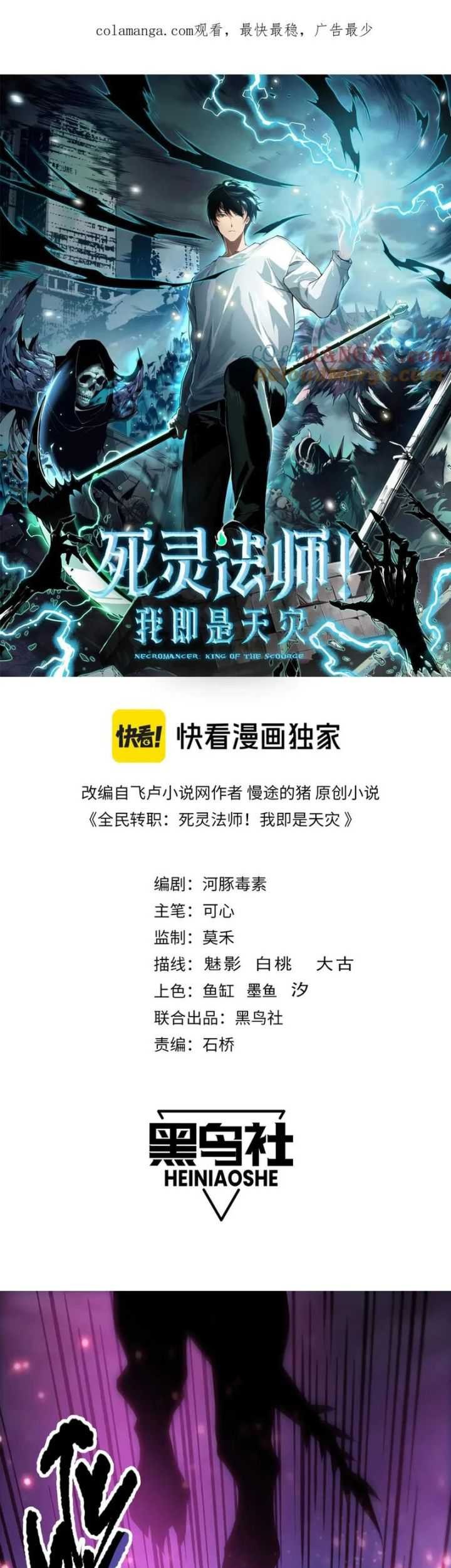Disastrous Necromancer Chapter 96 - halaman 3