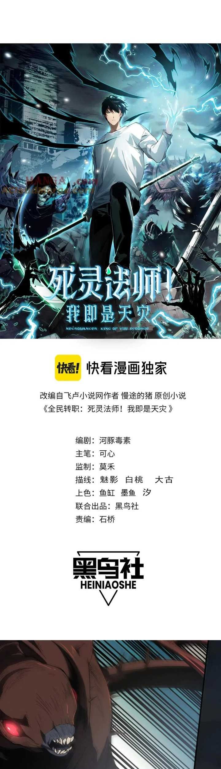 Disastrous Necromancer Chapter 97 - halaman 3