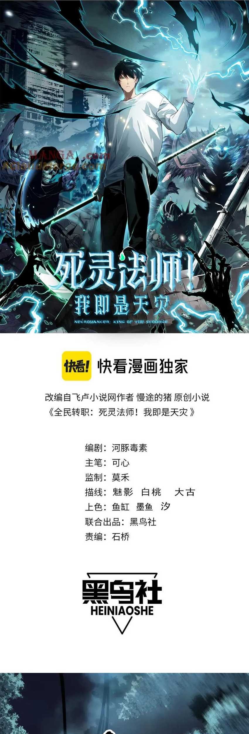 Disastrous Necromancer Chapter 98 - halaman 4