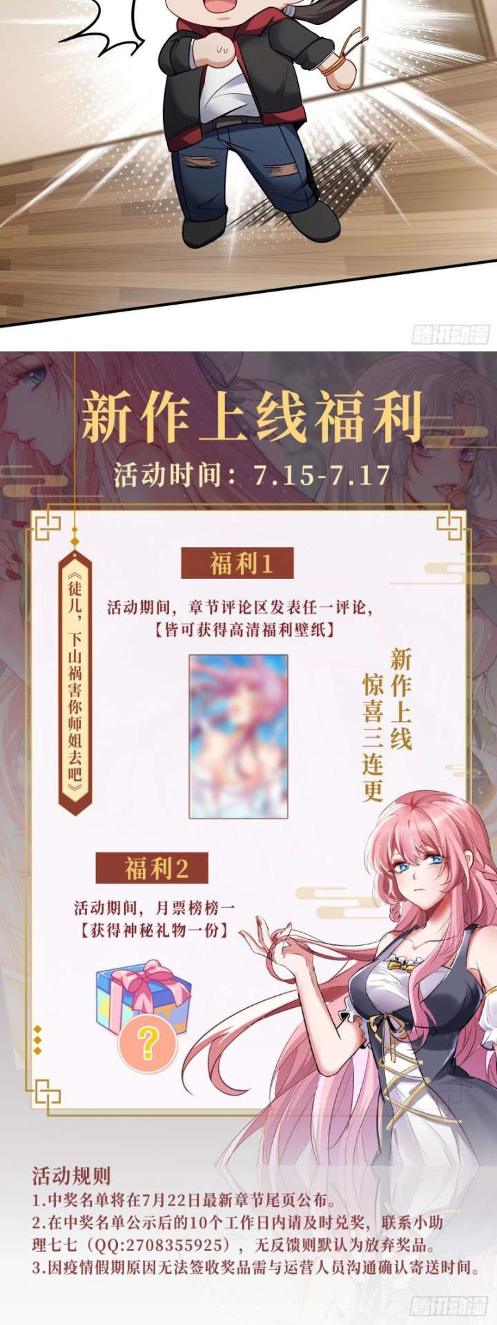 Disciple, Leave The Mountain And Harm Your Sisters Chapter 3 - halaman 26