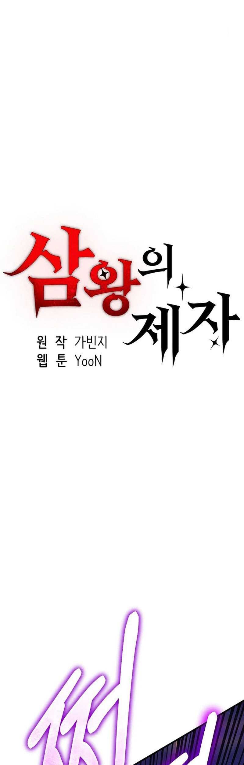Disciple of the Three Kings Chapter 41 - halaman 1