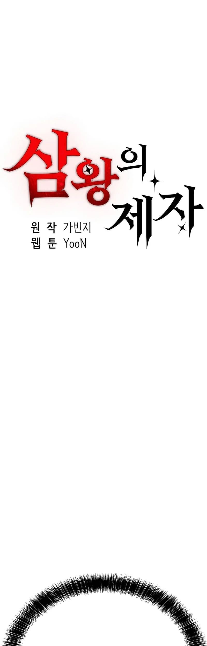 Disciple of the Three Kings Chapter 42 - halaman 1