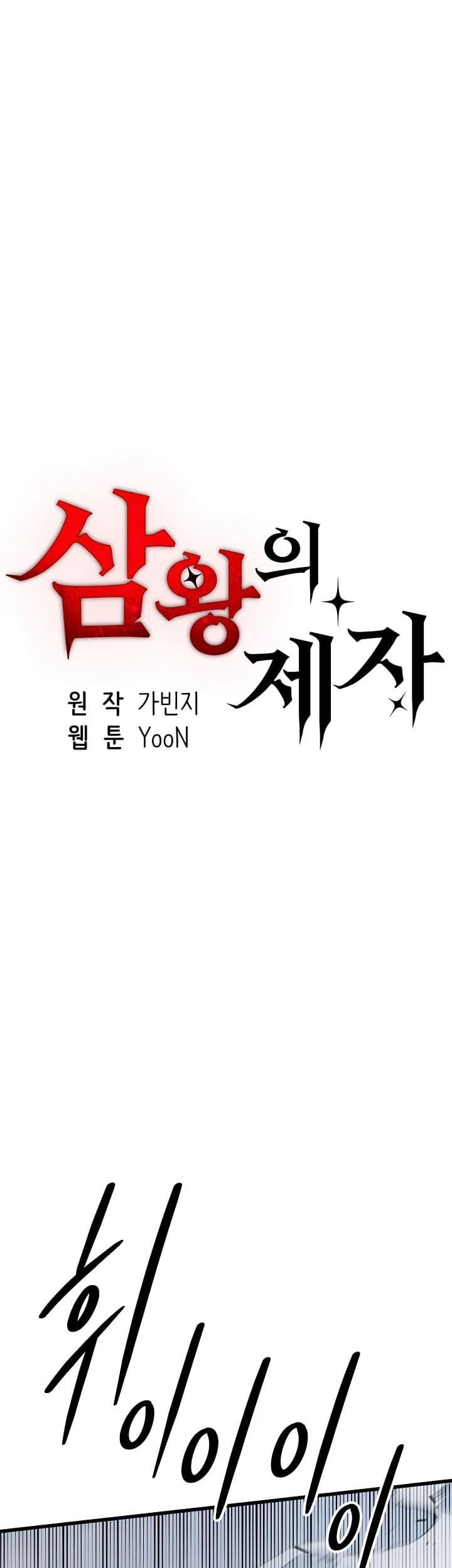 Disciple of the Three Kings Chapter 43 - halaman 1