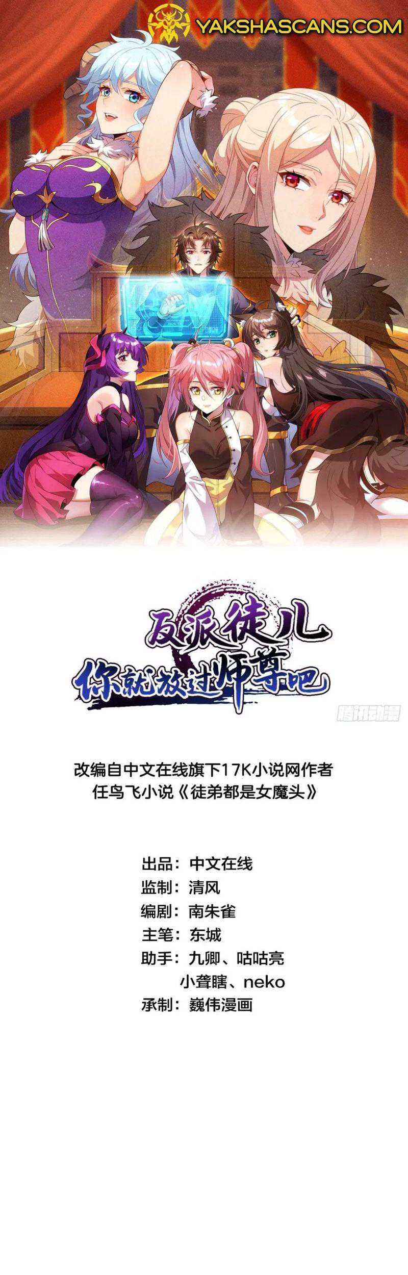 Disciples, Please Spare Your Master Chapter 10 - halaman 2