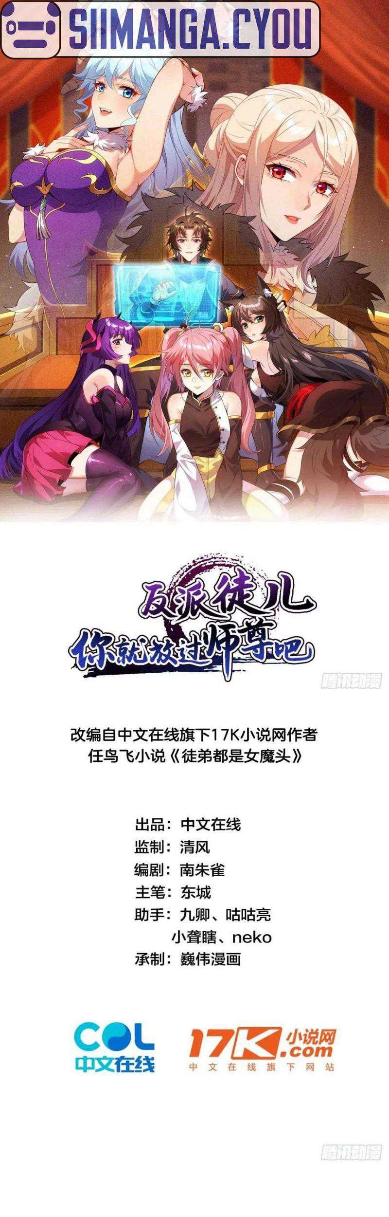 Disciples, Please Spare Your Master Chapter 3 - halaman 2