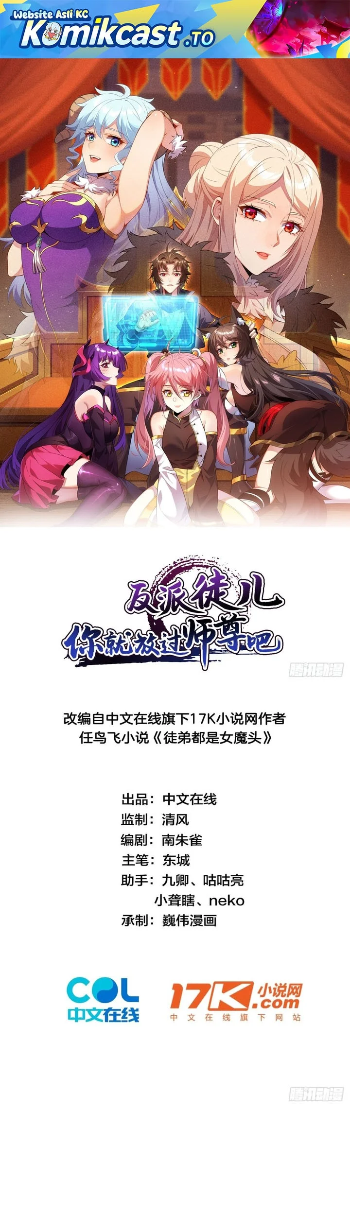 Disciples, Please Spare Your Master Chapter 36 - halaman 2