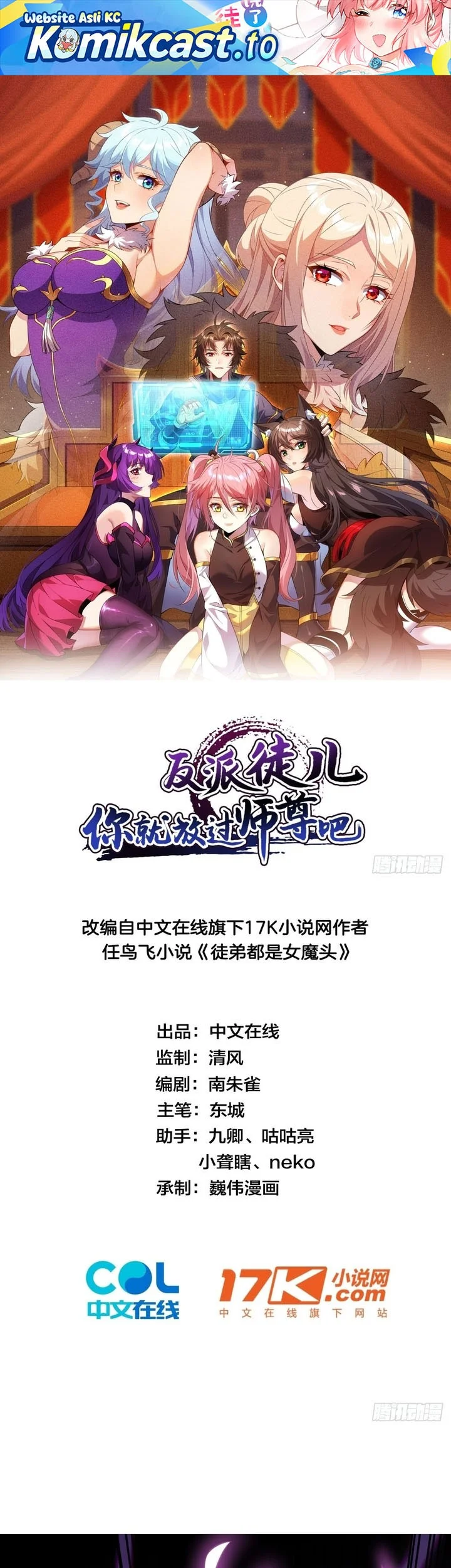 Disciples, Please Spare Your Master Chapter 50 - halaman 2