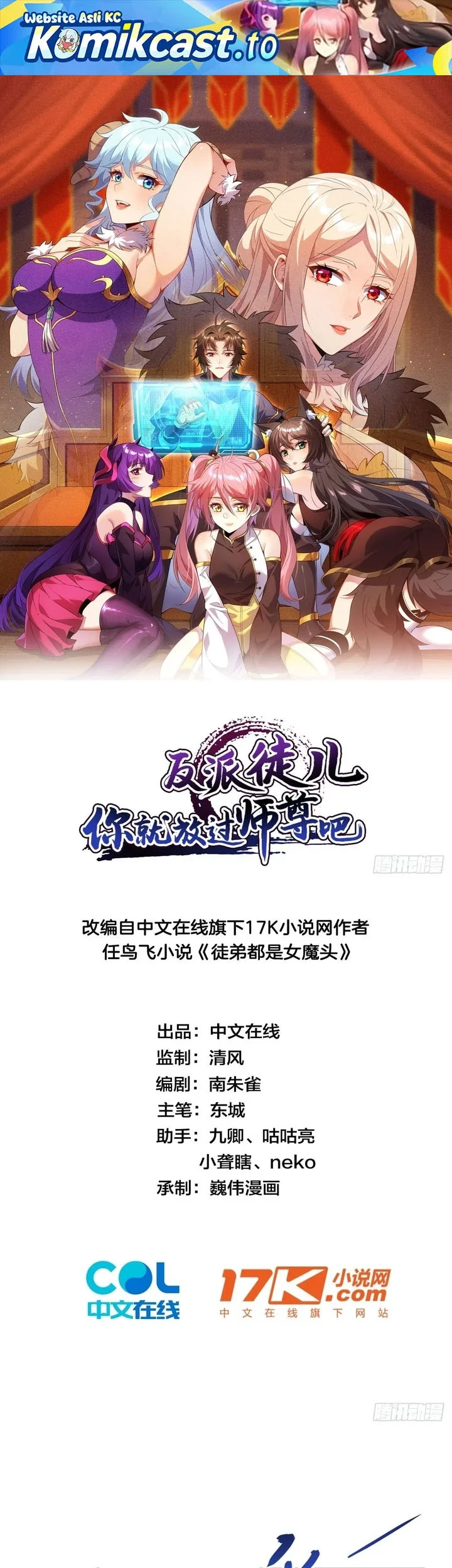 Disciples, Please Spare Your Master Chapter 64 - halaman 2