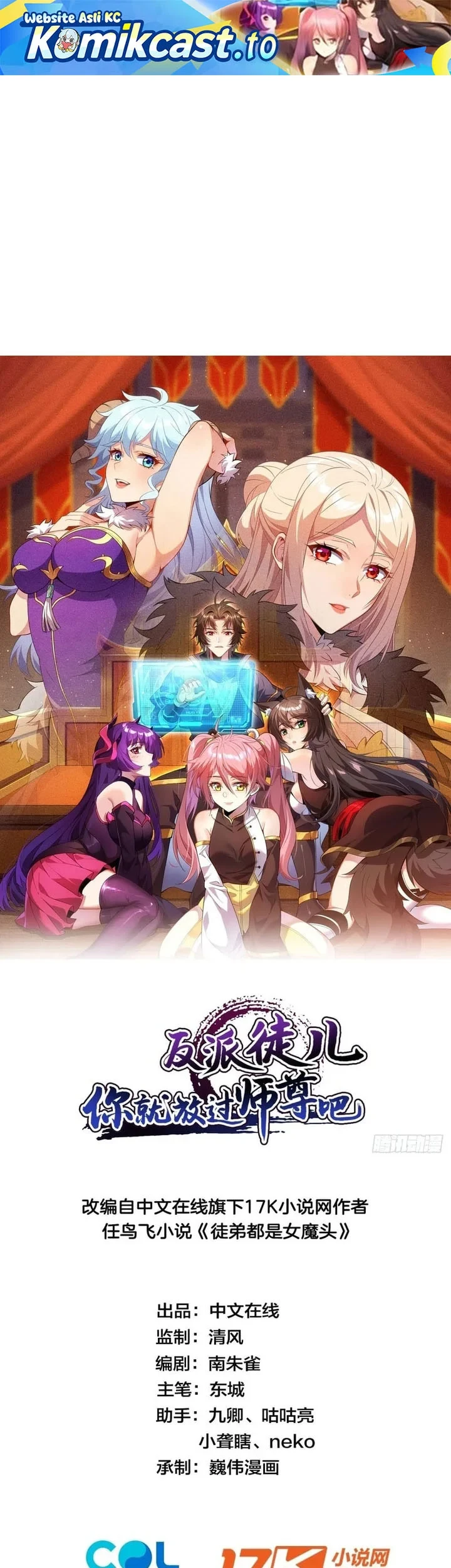 Disciples, Please Spare Your Master Chapter 70 - halaman 2