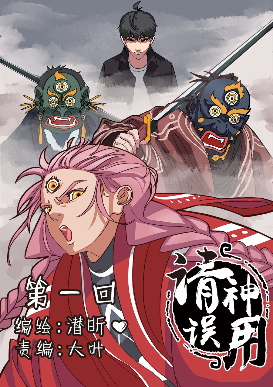 Divine Abuse Chapter 1 - halaman 3