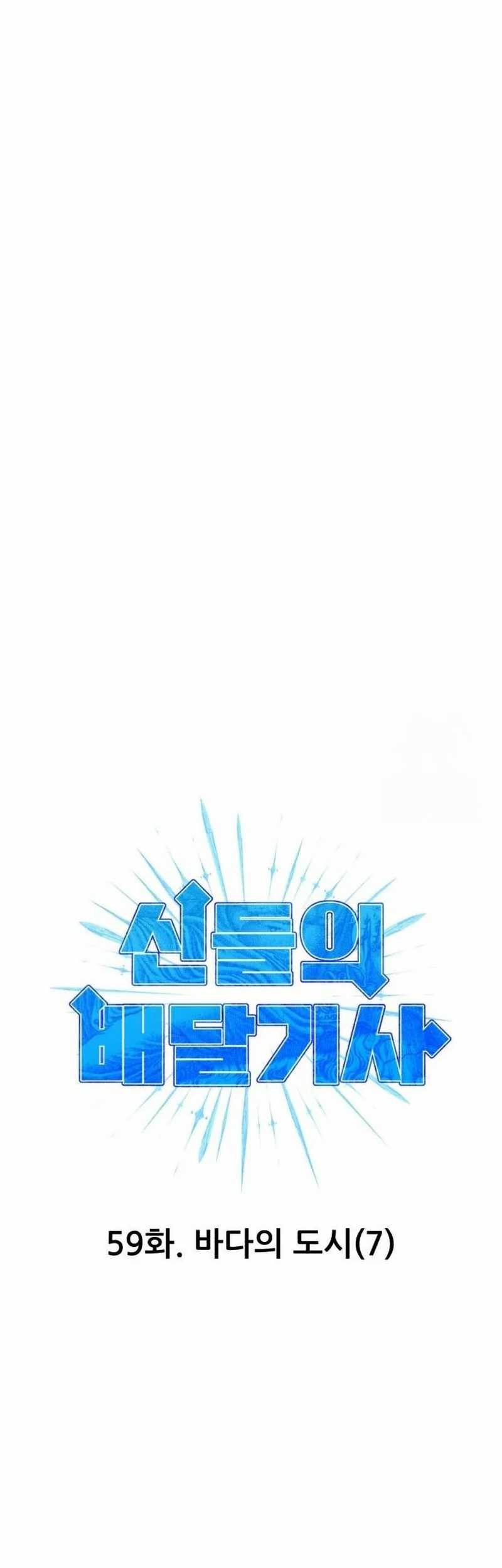 Divine Delivery Chapter 59 - halaman 11