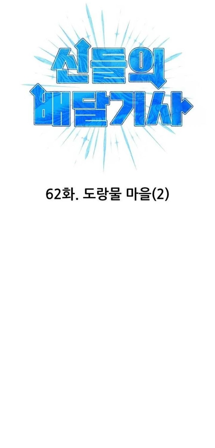Divine Delivery Chapter 62 - halaman 10