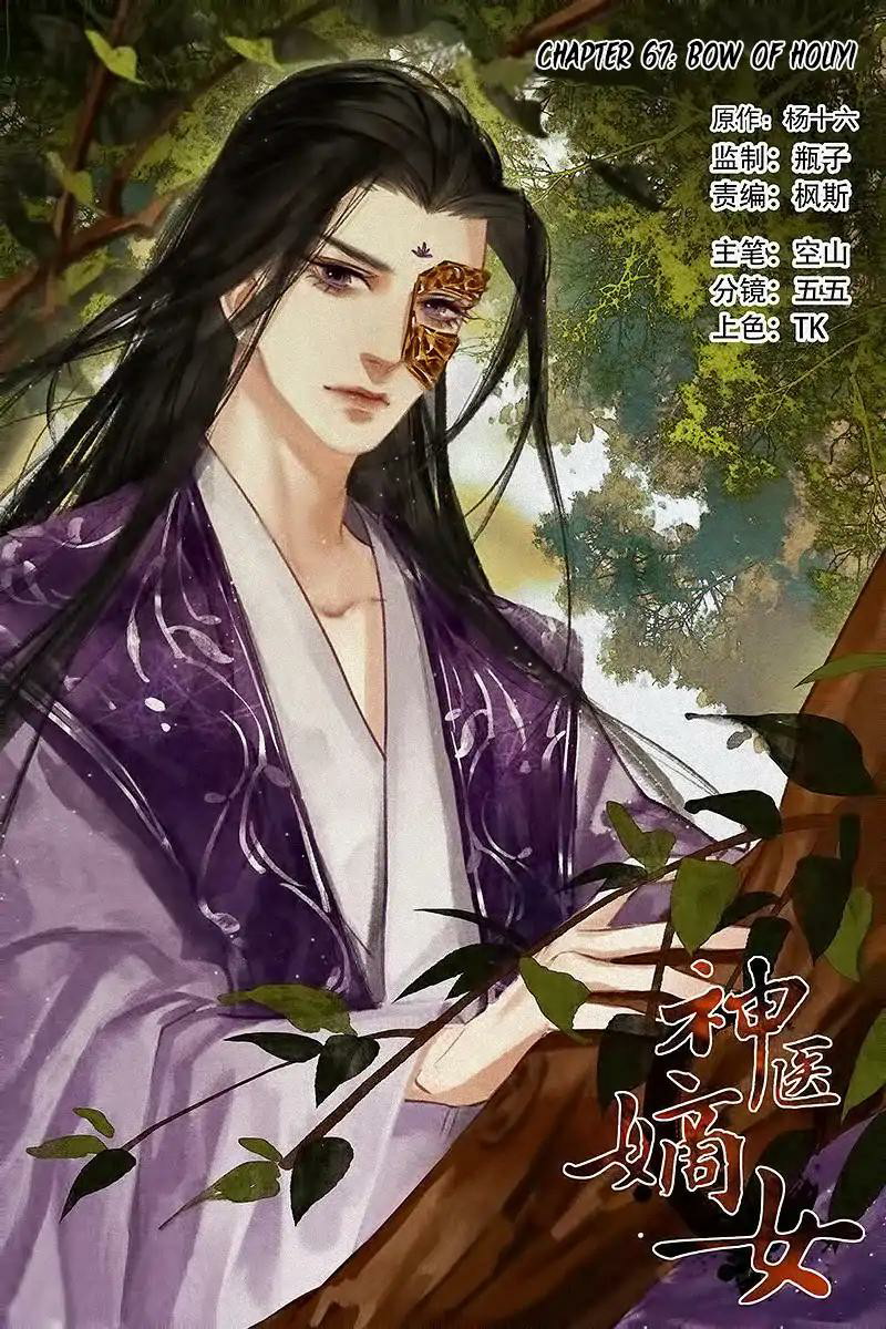 Divine Doctor Chapter 67 - halaman 2
