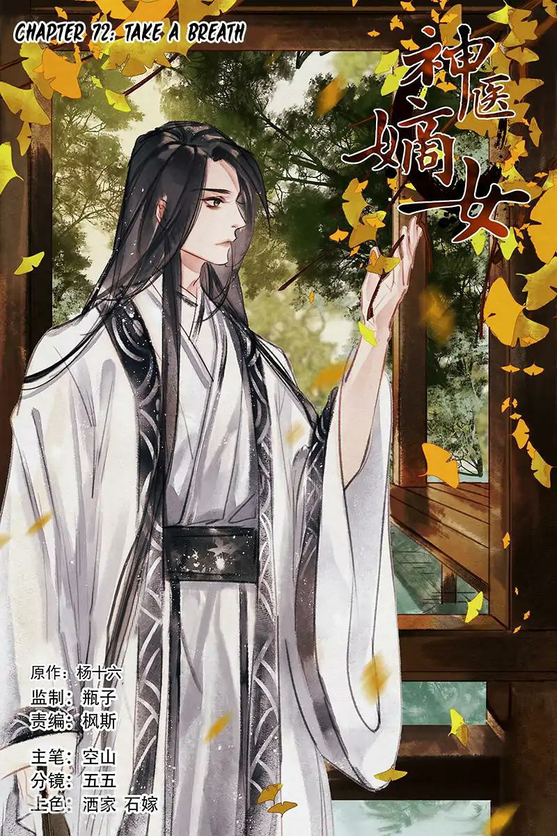 Divine Doctor Chapter 72 - halaman 2