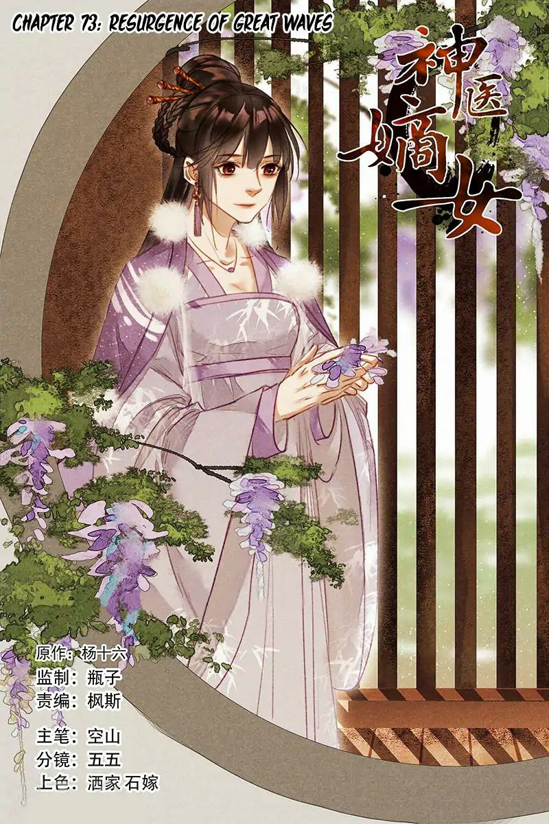 Divine Doctor Chapter 73 - halaman 2