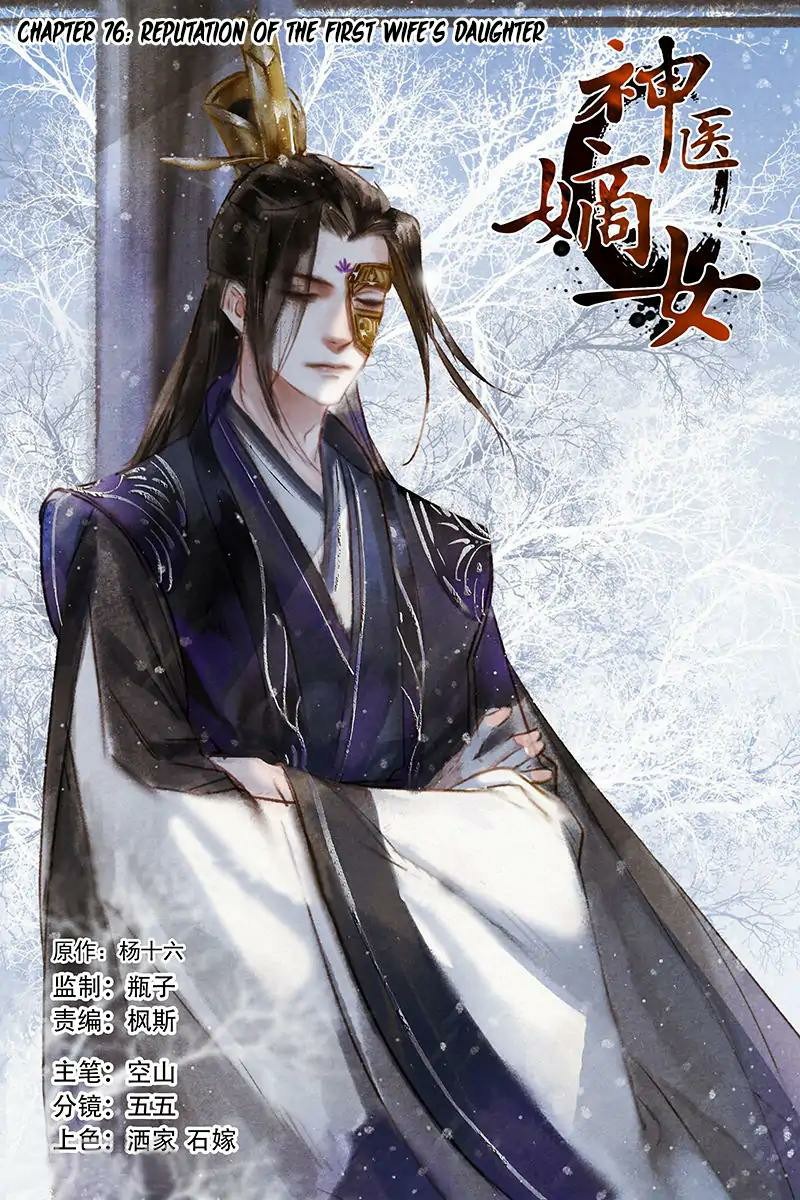 Divine Doctor Chapter 76 - halaman 2