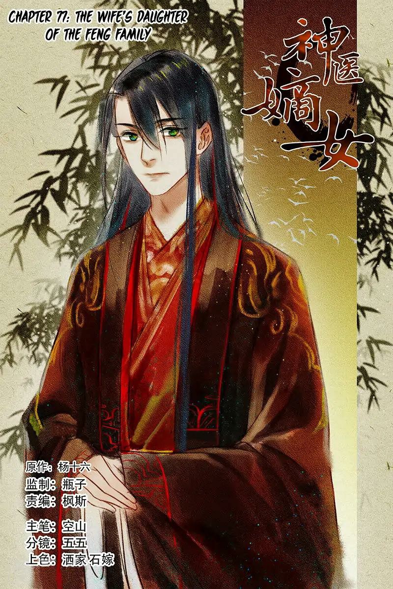 Divine Doctor Chapter 77 - halaman 2