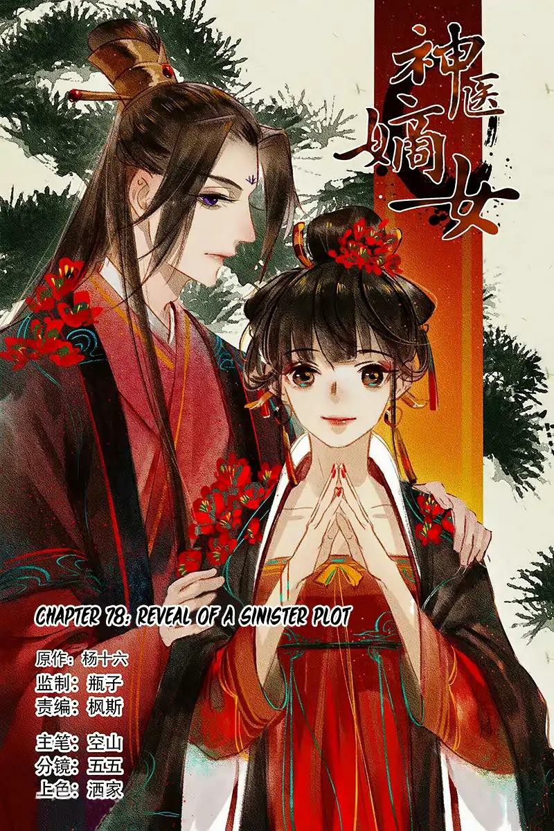 Divine Doctor Chapter 78 - halaman 2