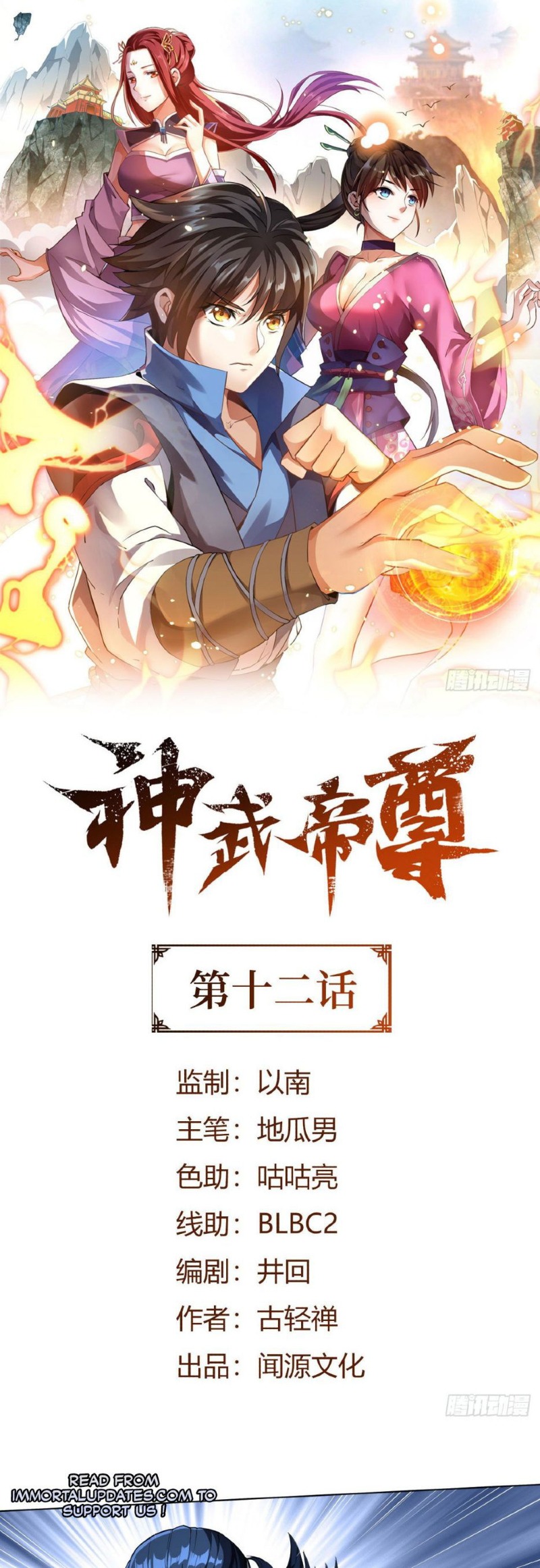 Divine Emperor Chapter 12 - halaman 3
